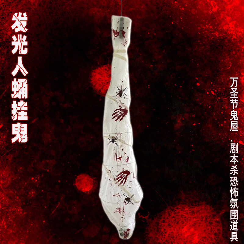 万圣节白色发光发声人蛹倒挂鬼密室逃脱鬼屋恐怖道具装饰用品挂件