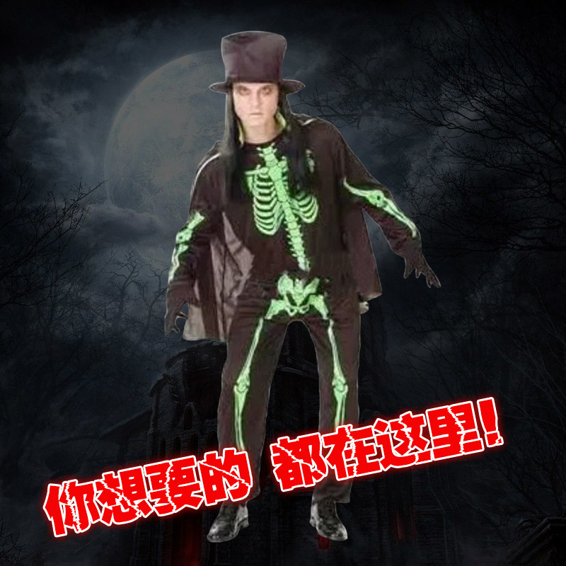 夜光骨架鬼衣密室逃脱npc服图片