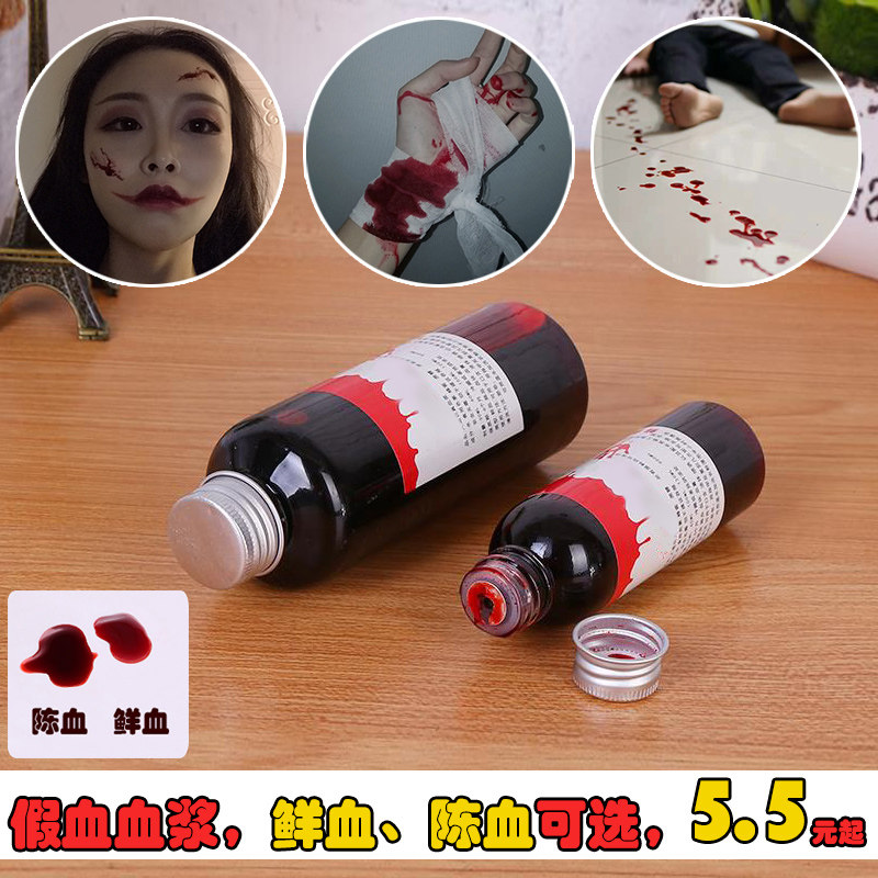 现货血浆假血万圣节血袋道具血膏E吸血鬼假擦伤疤整蛊道具假牙