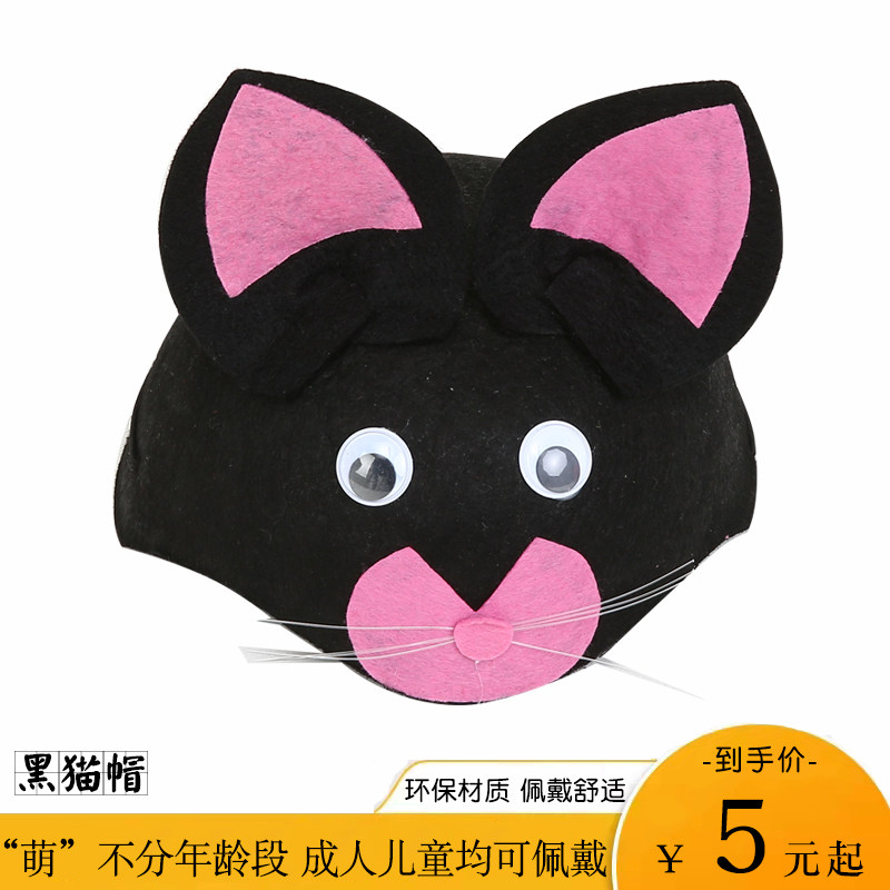 儿童黑猫帽子幼儿园小动物头饰童话剧表演道具卡通可爱头套装饰