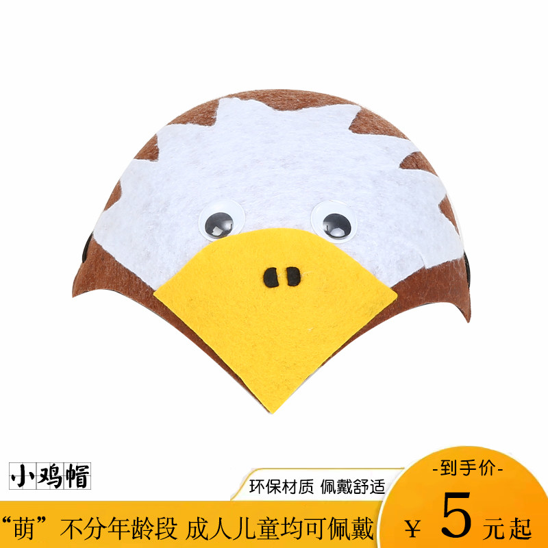 儿童小鸡帽子幼儿园小动物头饰童话剧表演道具卡通可爱头套装饰