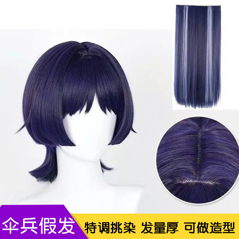 散兵假发cosplay原神游戏流浪者短发深蓝色锅盖头波波头发带挑染图片