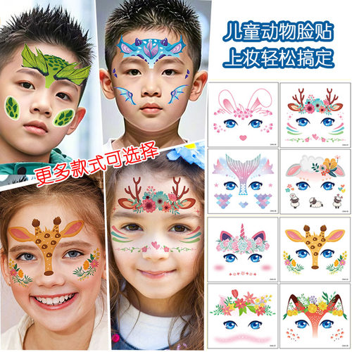 儿童动物贴纸道具可爱脸贴纹身贴老虎兔子独角兽小鹿小羊妆容装扮