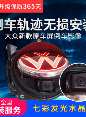 倒车轨迹凌渡大众迈腾探歌摄像头