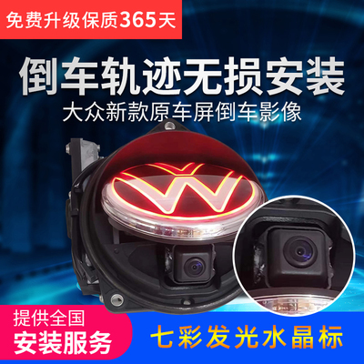 倒车轨迹凌渡大众迈腾探歌摄像头