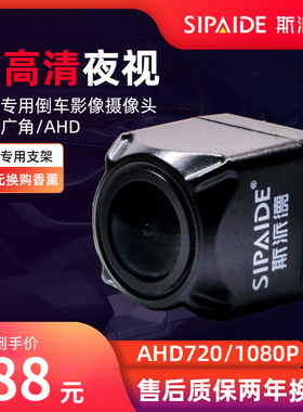 斯派德车载倒车摄像头AHD1080P安卓大屏汽车后视超高清影像摄影头