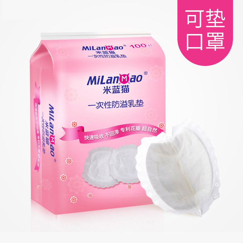 米蓝猫防溢乳垫一次性春夏防漏乳贴哺乳期超薄透气溢奶垫罩垫内垫