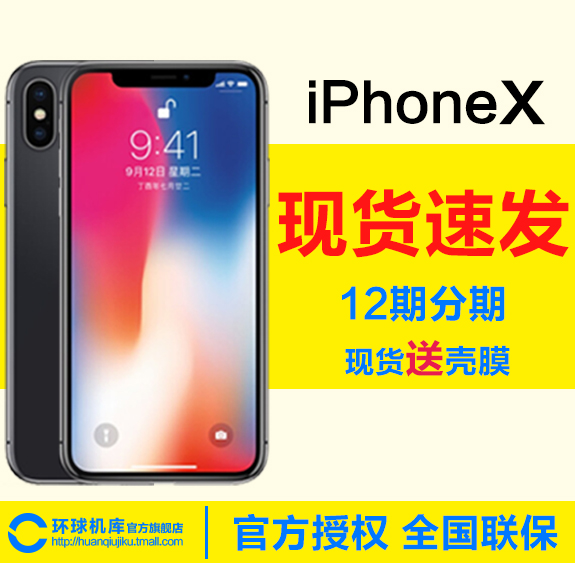 7158Æð/Æ»¹ûx/·ÖÆÚËÍ¿ÇĤApple/Æ»¹û iPhone X È«ÍøÍ¨4GÊÖ»ú ¹úÐÐÆ»¹û10Æ»¹ûx iphonex 3/6/12ÆÚ·ÖÆÚ ÕýÆ·