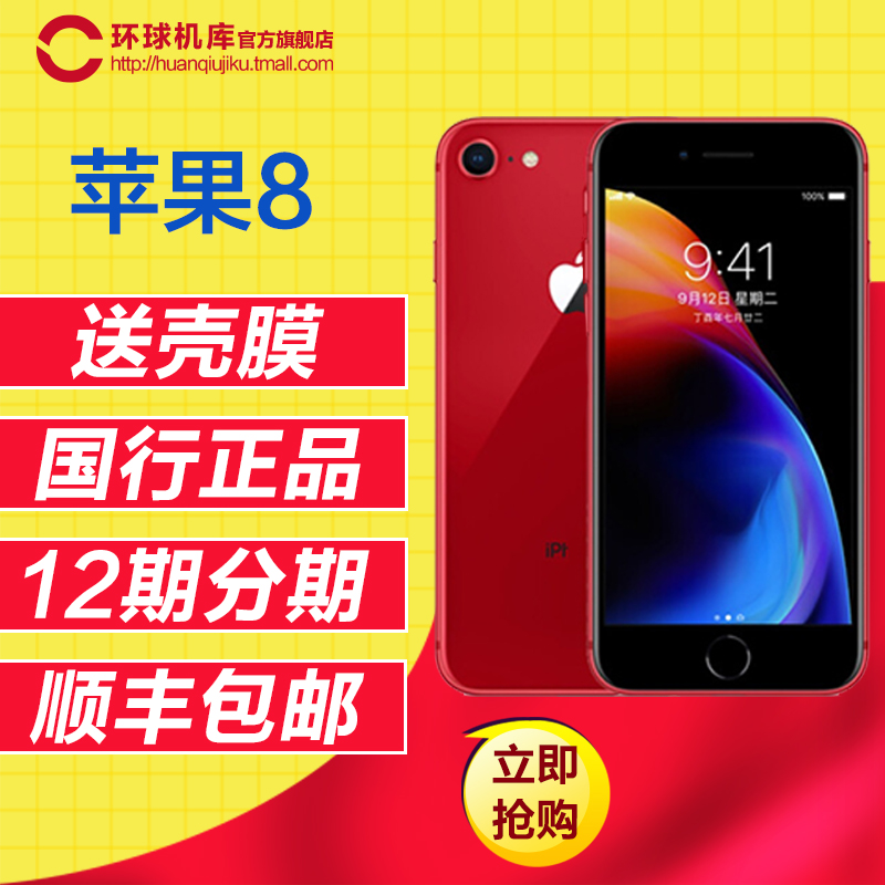 4598起/苹果8/12期送壳膜/Apple/苹果 iPhone 8 全网通国行4G手机 iPhone8官方旗舰店