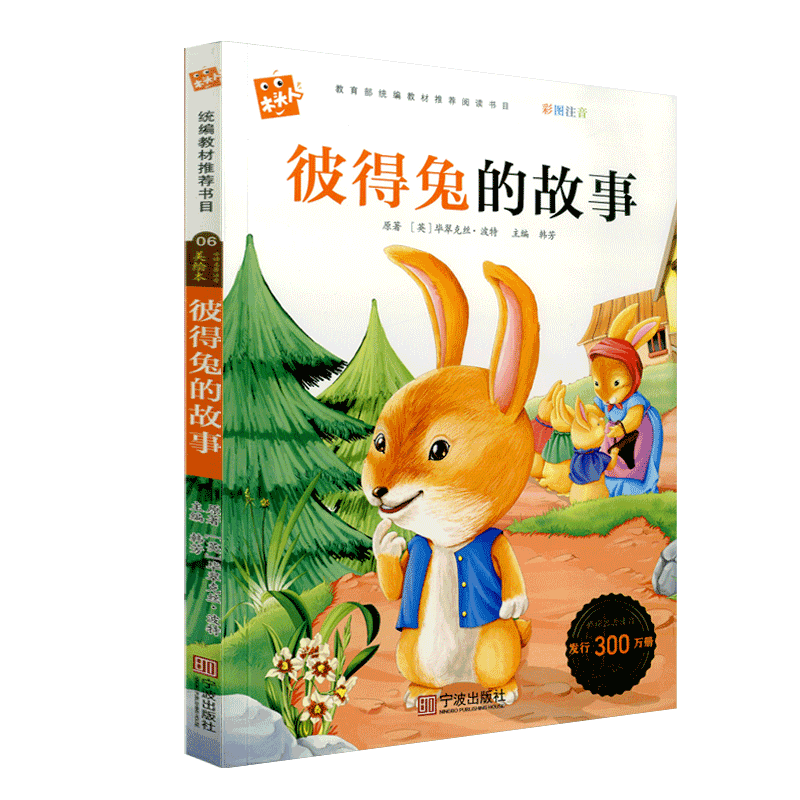 彼得兔的故事经典全集注音版小学生一二年级课外书必读阅读童话绘本带拼音漫画书小兔彼得和他的朋友们畅销儿童文学书籍