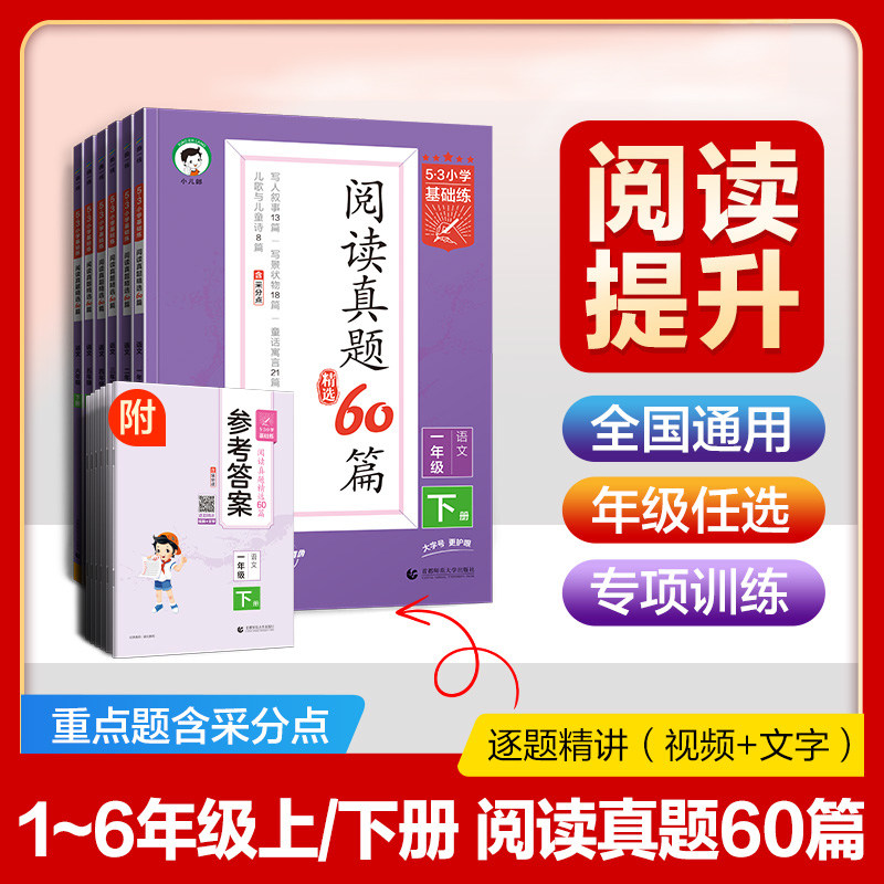 2025阅读真题60篇 小学生一二三四五六年级123456人教上册下册适用专项训练练习册小儿郎辅导资料书籍儿童课外阅读读物53天天练