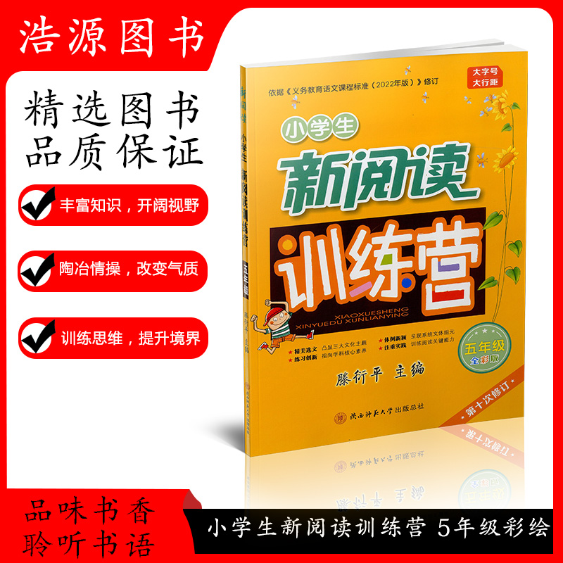 新阅读训练营五年级窦桂梅审订