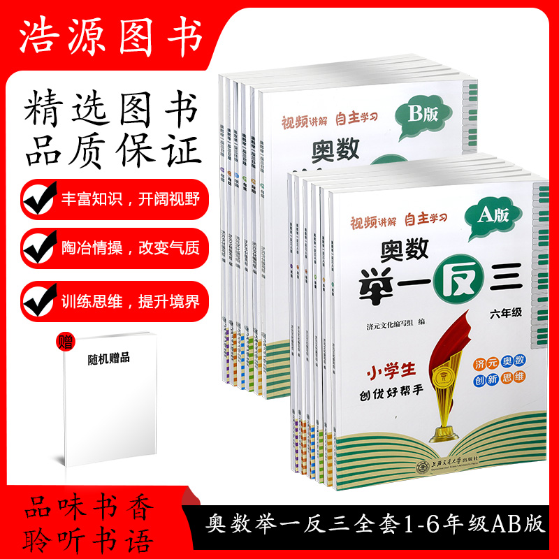 2023新版小学奥数举一反三A+B版创新思维一二年级三四五六年级上册人教版奥数教程全套数学思维训练专项创新同步培优应用题练习册
