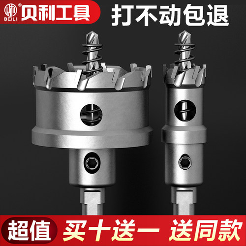 贝利高硬度专打不锈钢金属开孔器