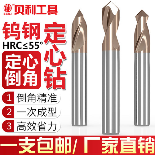 钨钢定点钻头90度合金倒角钻头