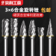 硬质合金磨头钨钢旋转锉金属木工电磨打磨头扩孔铣刀3 6套装