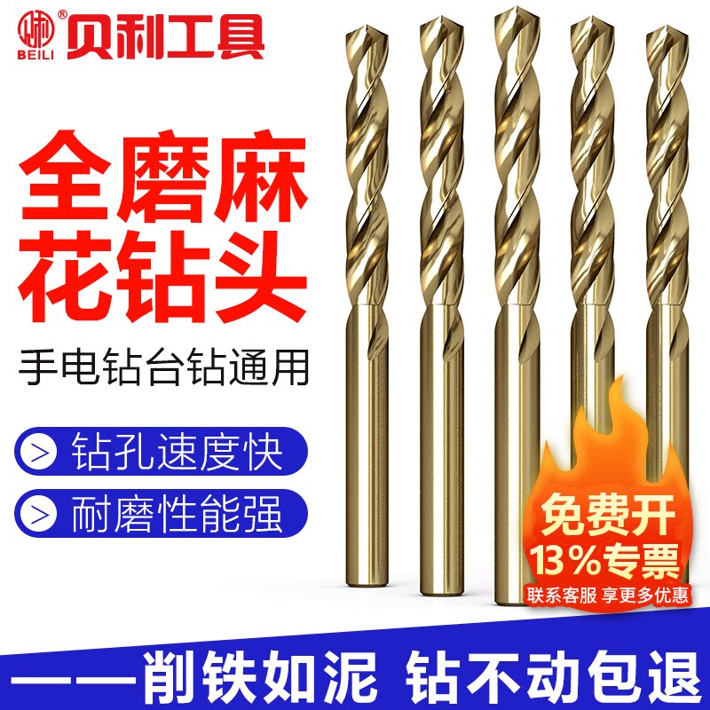 麻花钻头高硬度钢铁不锈钢打孔