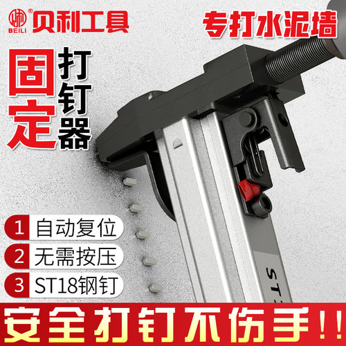 贝利钢钉枪手动钉线槽安装固定神器ST18钢钉水泥墙打钉枪木工工具 - 封面