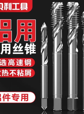 铝用丝锥丝攻机用螺旋丝锥攻丝攻牙钻头m3m4m5m6m8m10m12