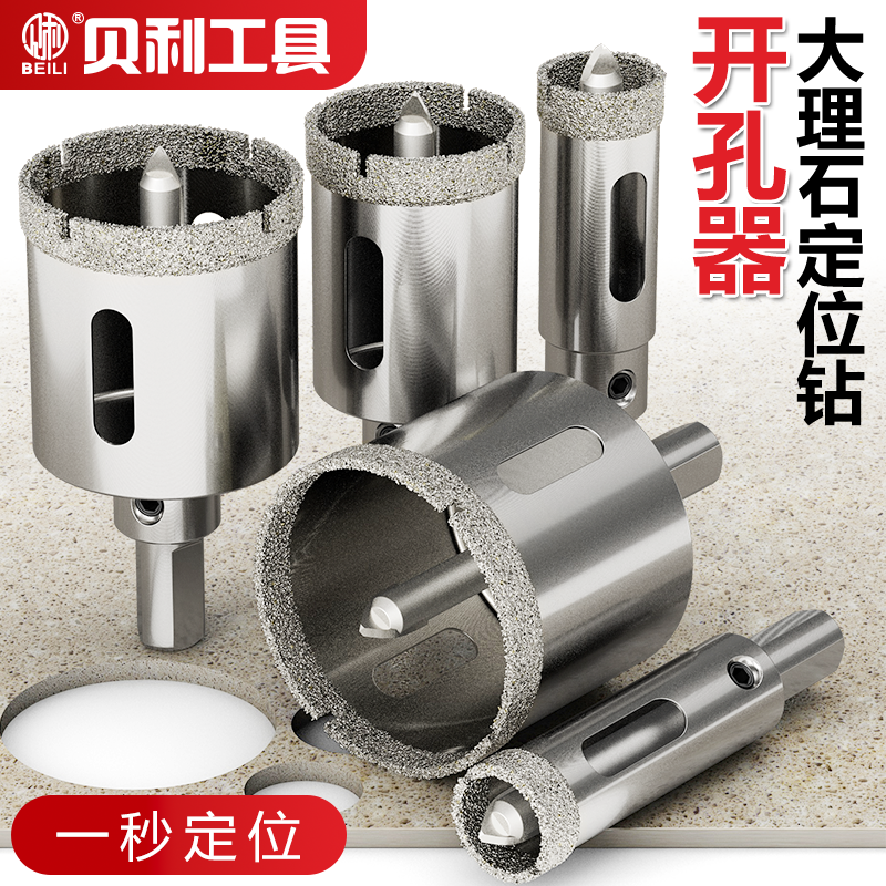 定位玻璃开孔器瓷砖大理石钻头