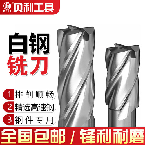 白钢四刃立铣刀金属铁铝专用钻头