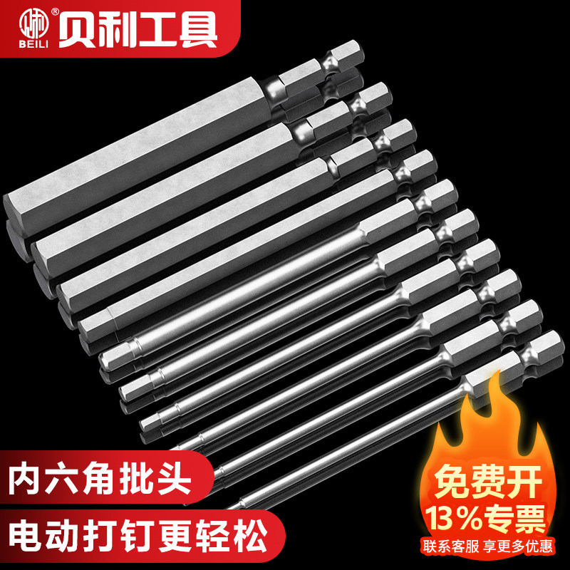 贝利内六角批头气动电动螺丝刀
