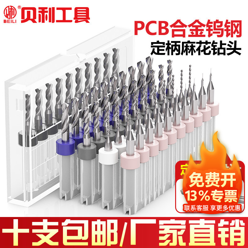 PCB合金钨钢麻花钻微型小定柄钻0.20.5-3.0mm0.8/1/1.5/2套装钻头