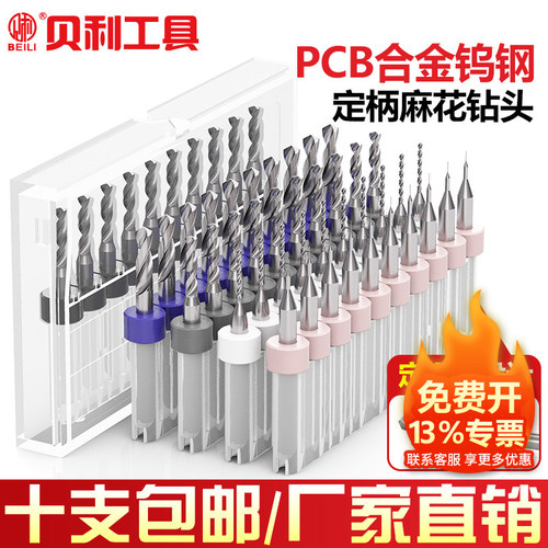 pcb合金钨钢微型套装定柄钻头
