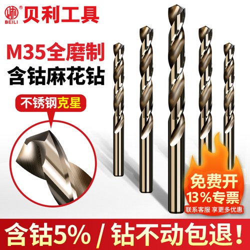 含钴M35专打不锈钢麻花钻