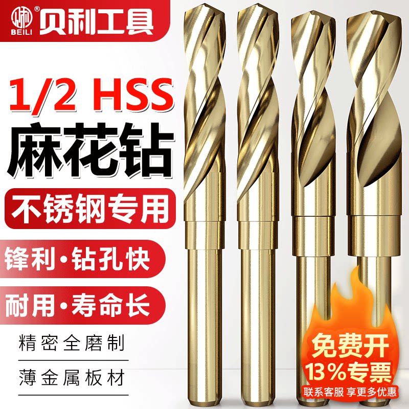贝利1/2等柄麻花钻头小柄钻 高速钢不锈钢缩柄钻铁铝金属钻头