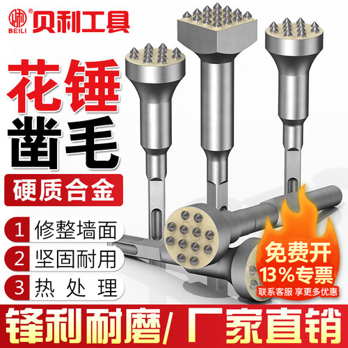 花锤水泥混凝土打墙面神器凿毛头