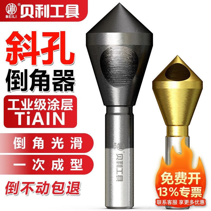 斜孔倒角器不锈钢含钴单刃倒角神器倒角刀90度钻头内排屑去毛刺
