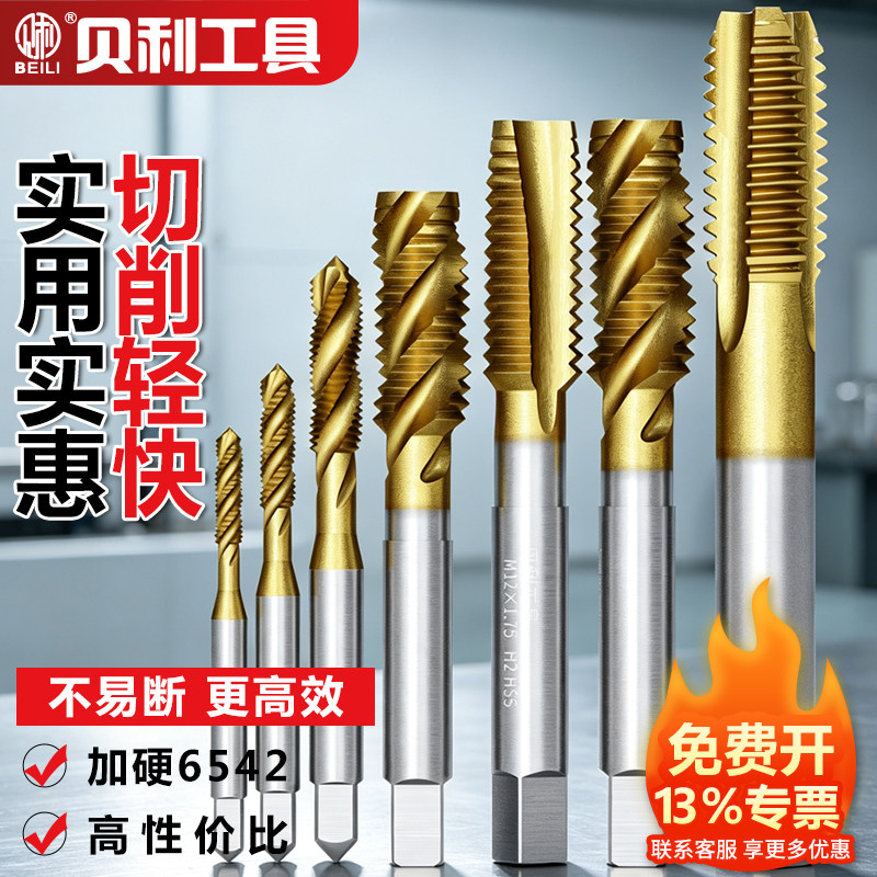 贝利不锈钢专用机用攻牙丝锥图片