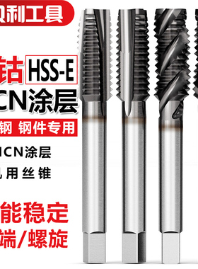 含钴涂层机用丝锥螺旋不锈钢丝锥TICN镀钴先端丝攻M3M4M5M6M8M10