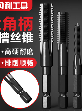 贝利手电钻丝锥机用丝攻六角柄先端直槽攻丝m4m5m6m8m10m12大全