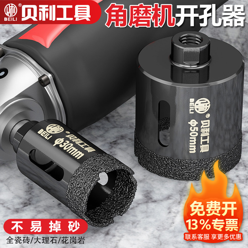 贝利大理石瓷砖角磨机专用开孔器图片