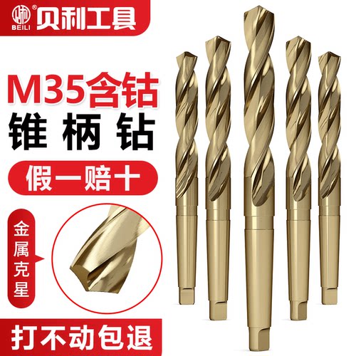 含钴锥柄麻花钻头专打不锈钢