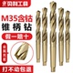 含钴锥柄麻花钻头高速钢专打不锈钢加长钢板打孔金属木头莫氏钻头
