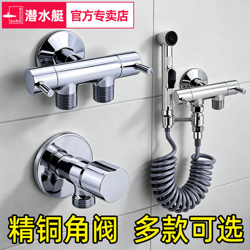 潜水艇一进二出三通角阀带喷枪