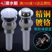 潜水艇洗脸盆弹跳塞按压式 洗手盆漏水塞台盆面盆精铜镀铬下水器