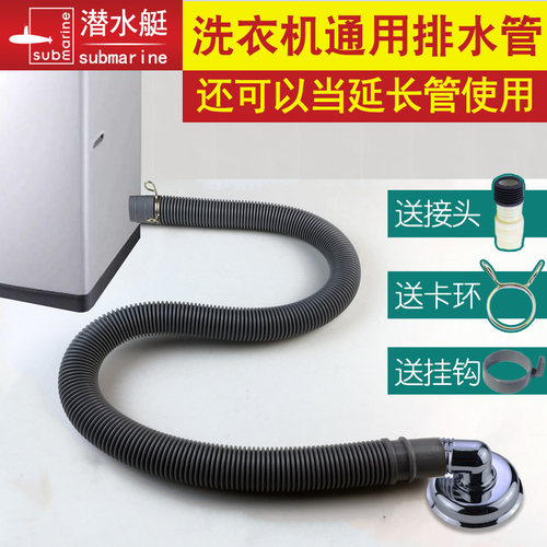 潜水艇洗衣机排水管延长管素材模板 潜水艇洗衣机排水管延长管图片下载 小麦优选