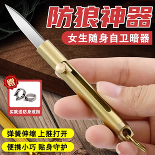防狼神器女生便携随身防身武器女孩防坏人自保暗器防御合法戒指刀