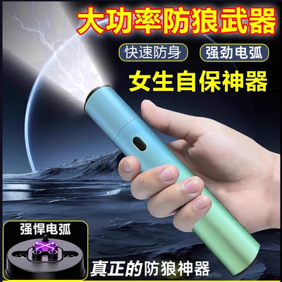 防狼神器女生随身便携坏人