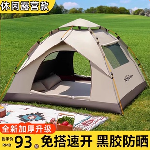 帐篷户外折叠便携式露营全套装备用品野营过夜野餐遮阳棚一键开合