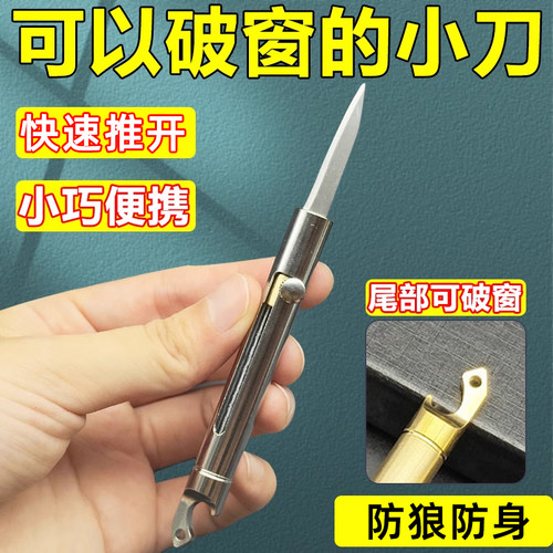 迷你随身破窗多功能小刀女
