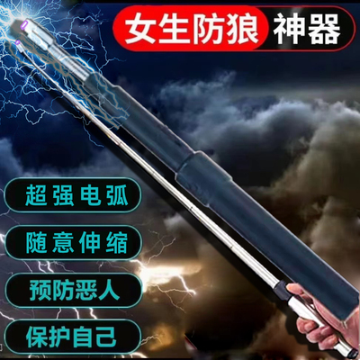 女士防身武器电弧自保狼神