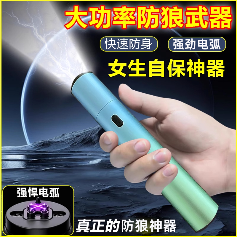 防狼神器女生随身便携坏人