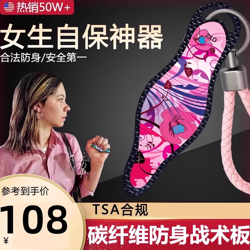 防狼神器女生随身合法武自