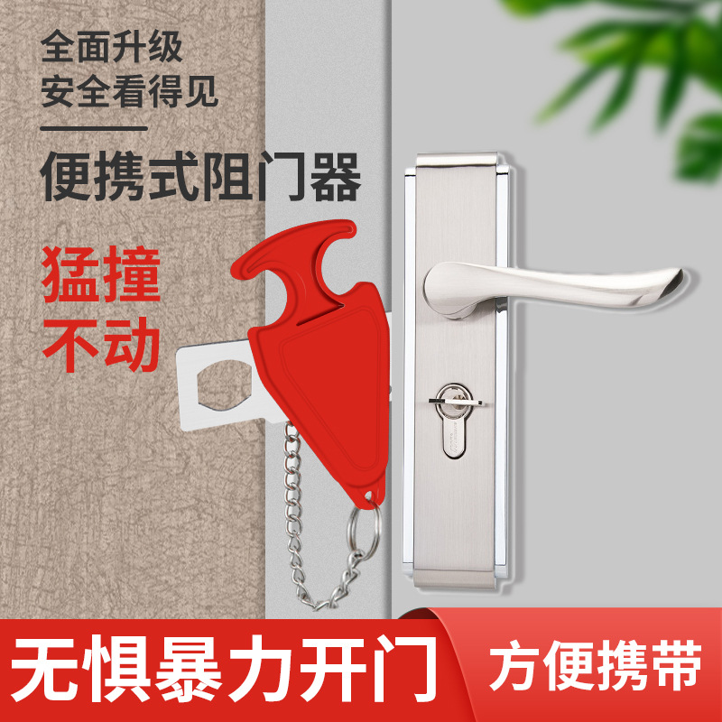 阻门器女生防盗防身门阻报警器