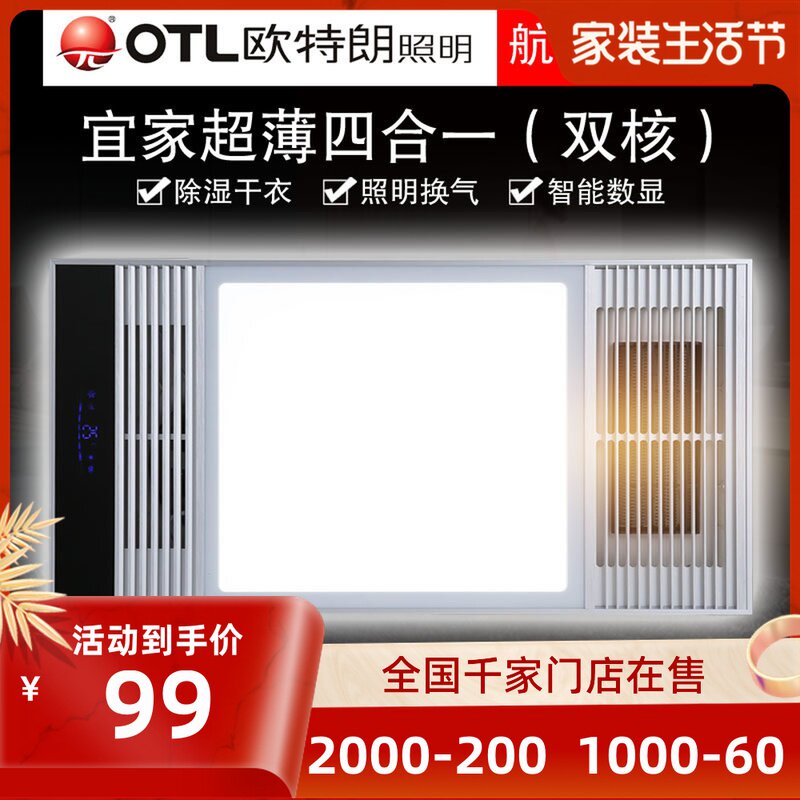 欧特朗OTL浴霸集成吊顶灯暖卫生间四合一排气扇照明一体浴室风暖|ruв категории награду материалов, Юба, многофункциональный Юба - от Buy2taobao.com для оказания профессиональной услуги покупки агента Taobao